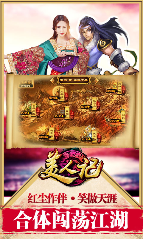 美人记