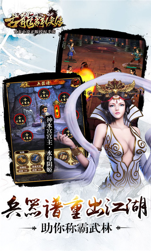 古龙群侠传