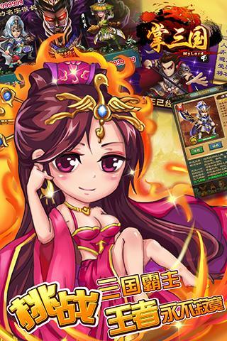 掌三国