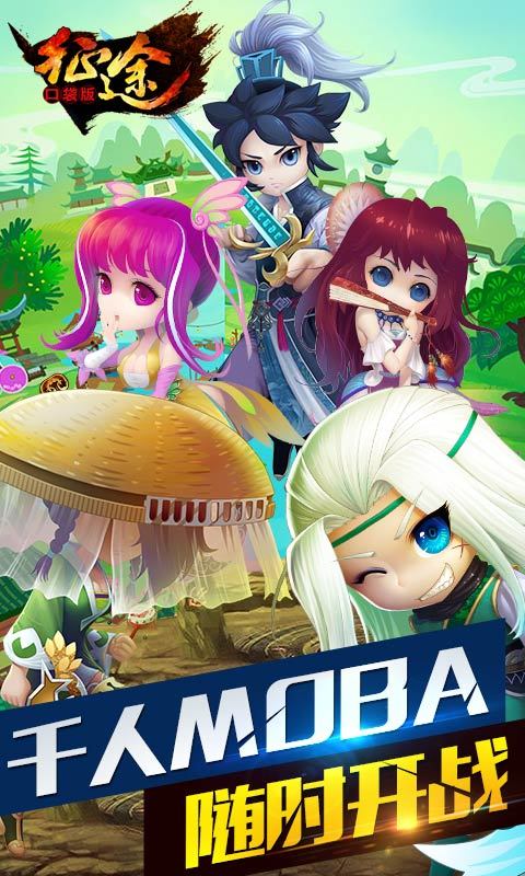 征途口袋版