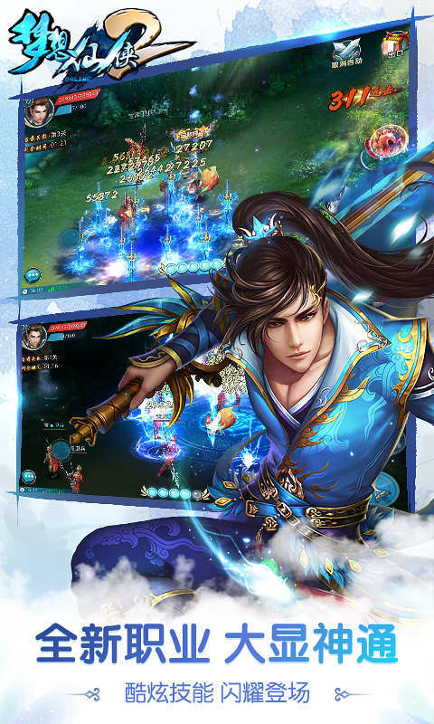 梦想仙侠2