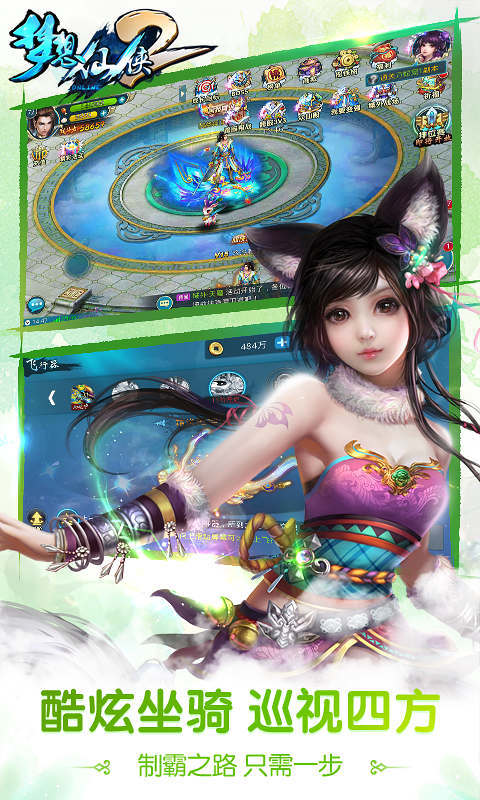 梦想仙侠2