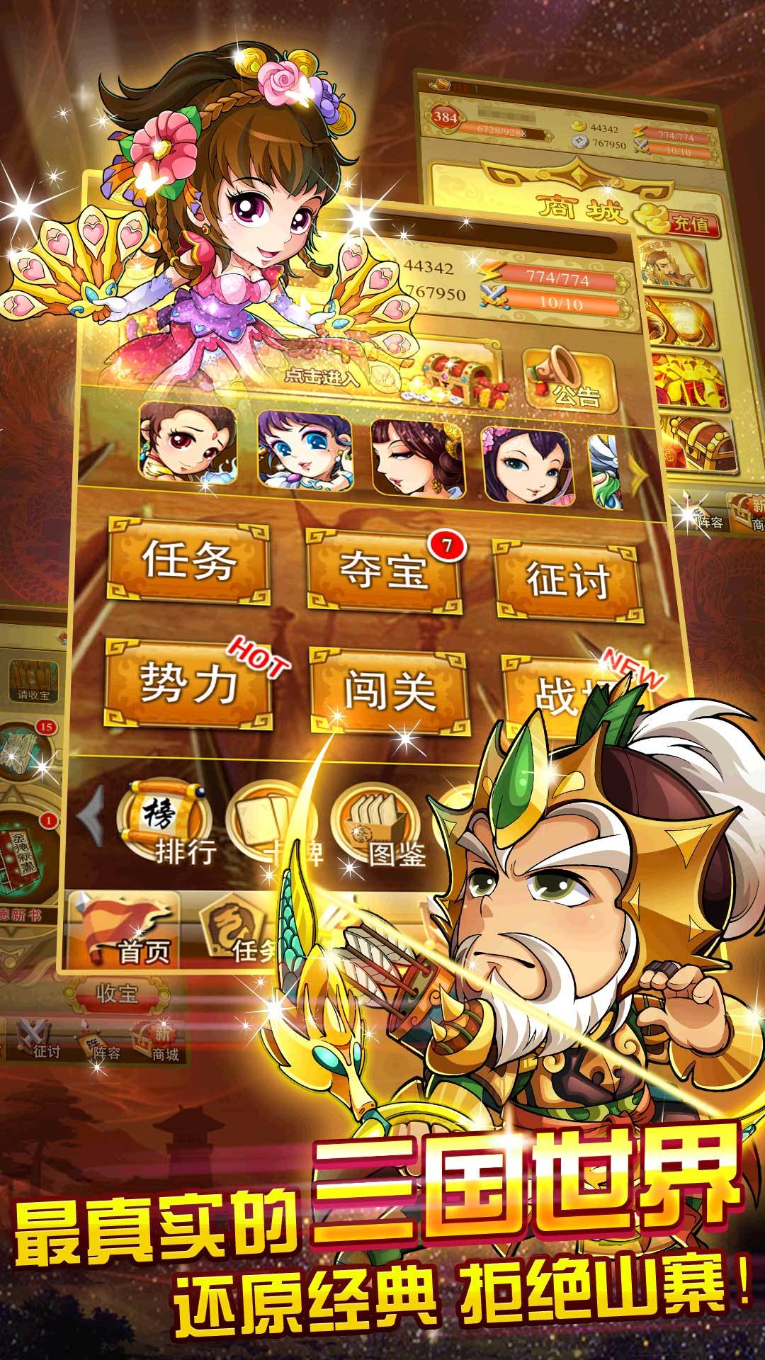三国来了