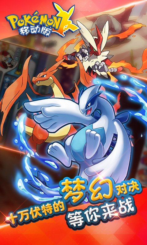 口袋妖怪移动版
