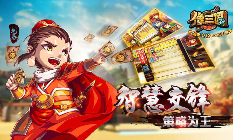 像三国