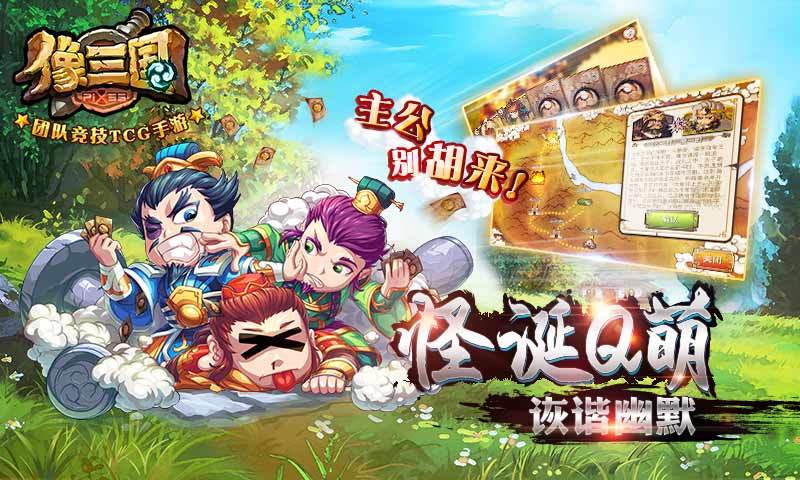 像三国