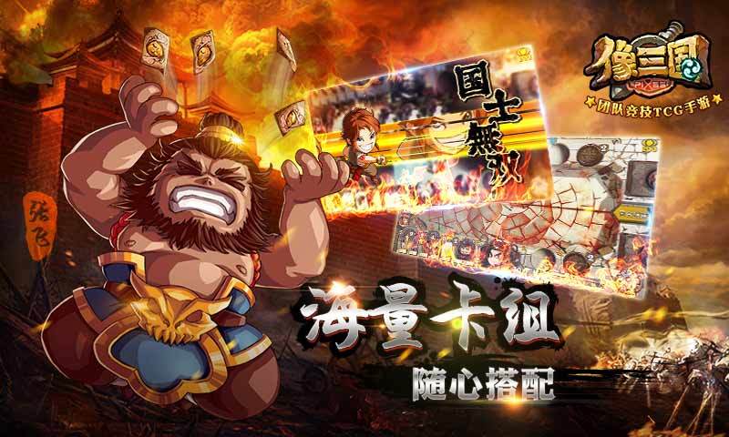 像三国