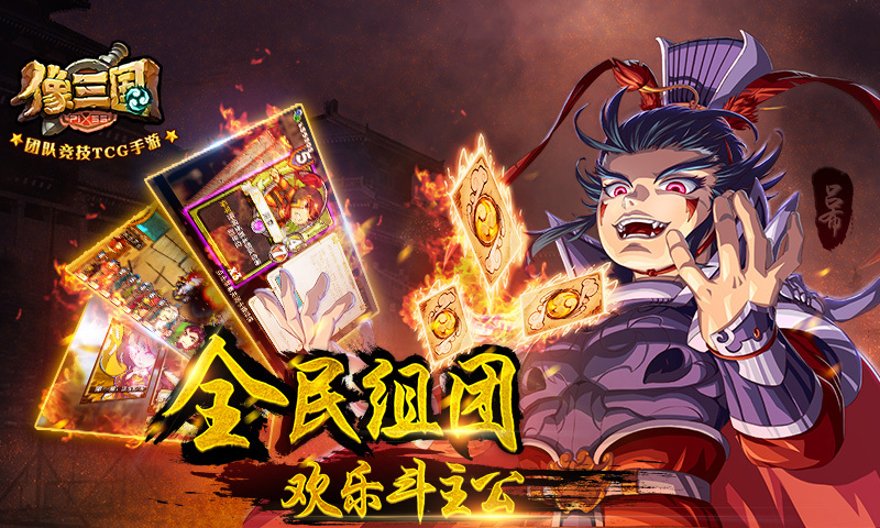 像三国