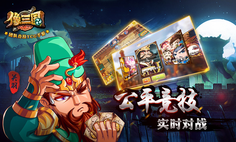 像三国