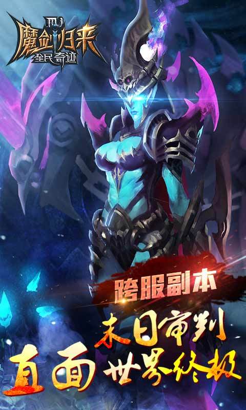 全民奇迹
