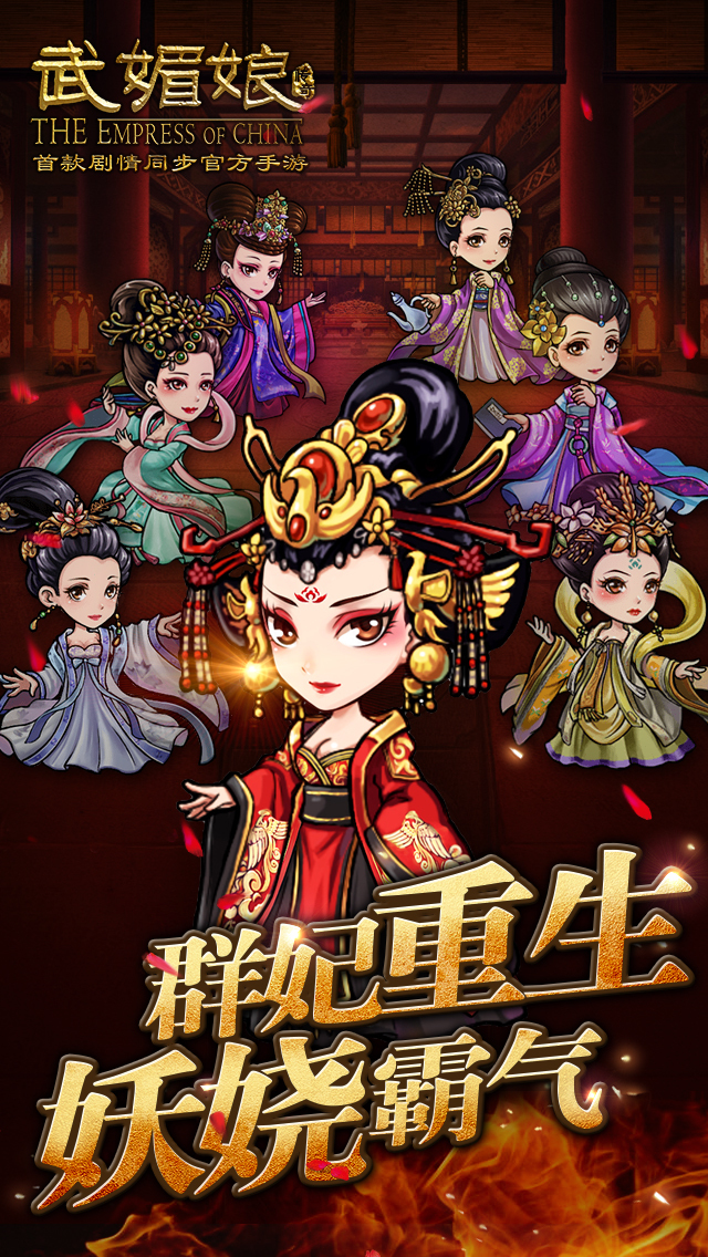武媚娘传奇