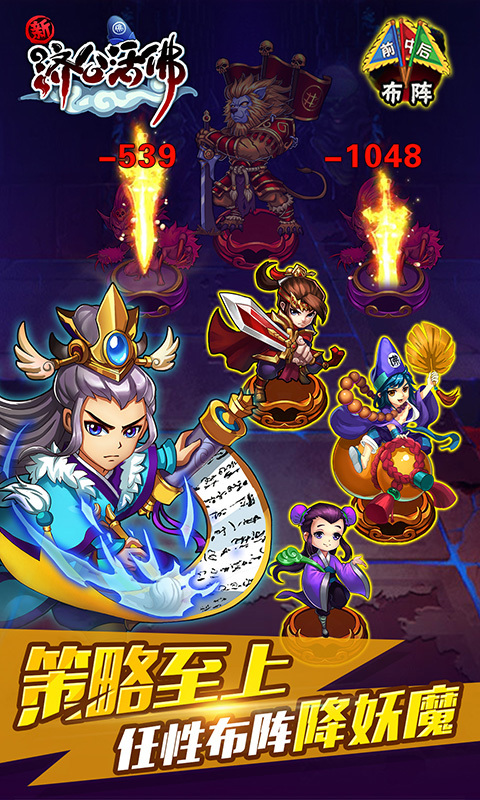 新济公活佛