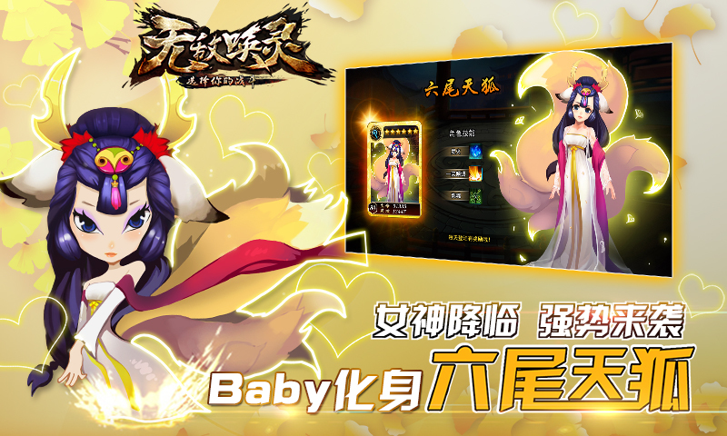 无敌唤灵