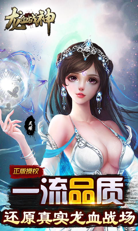 龙血战神
