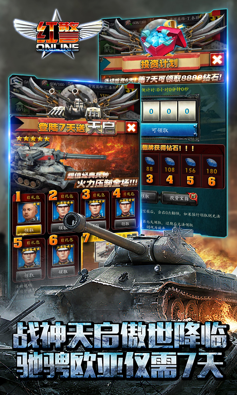 红警Online