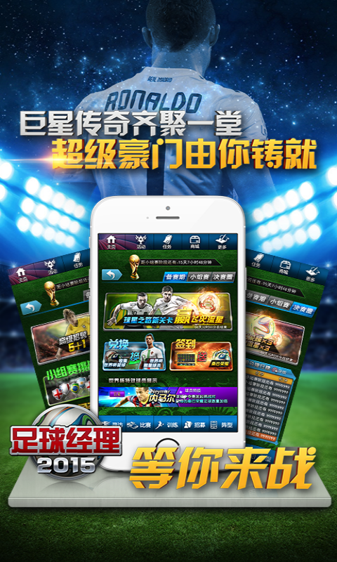足球经理2015