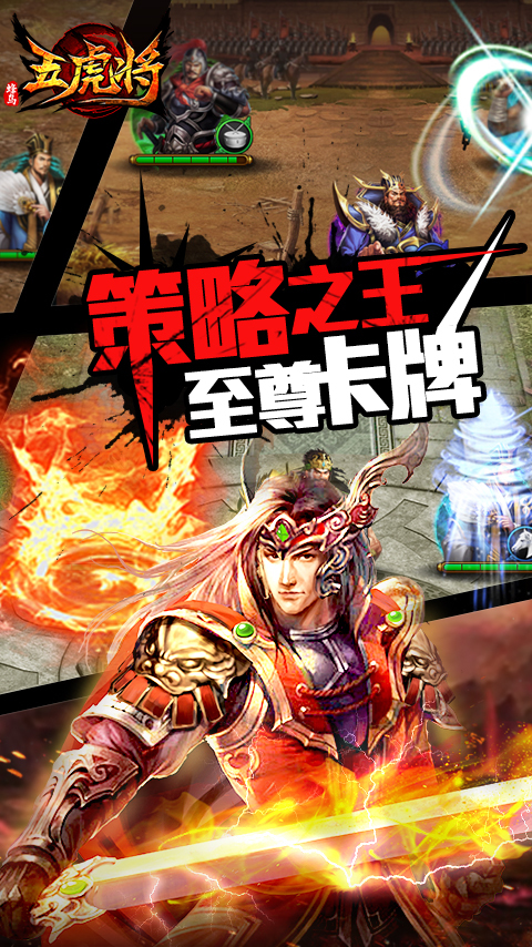 五虎将