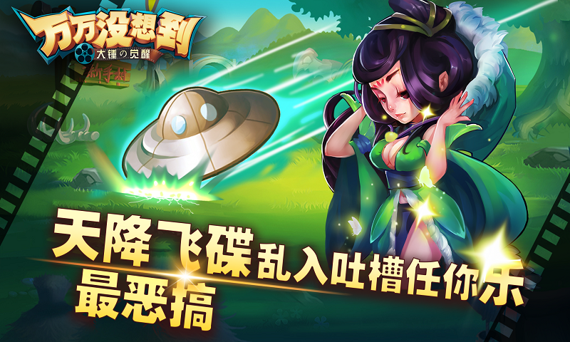 万万没想到