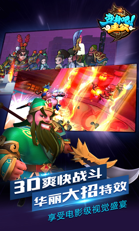 变身吧！主公