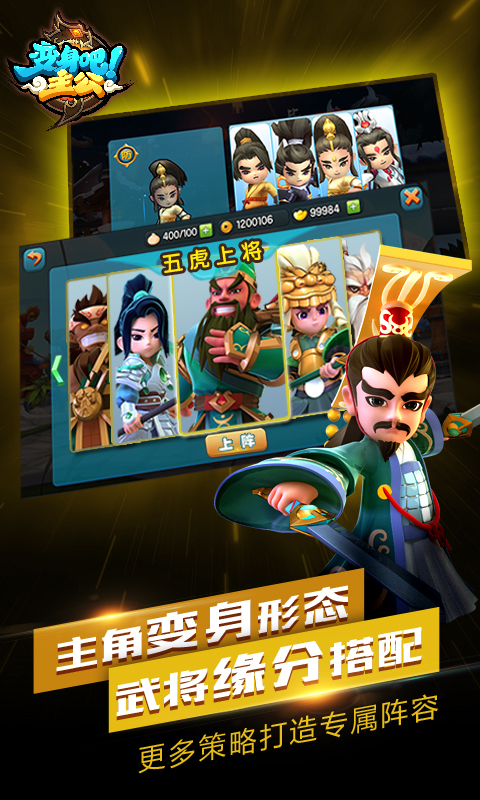 变身吧！主公