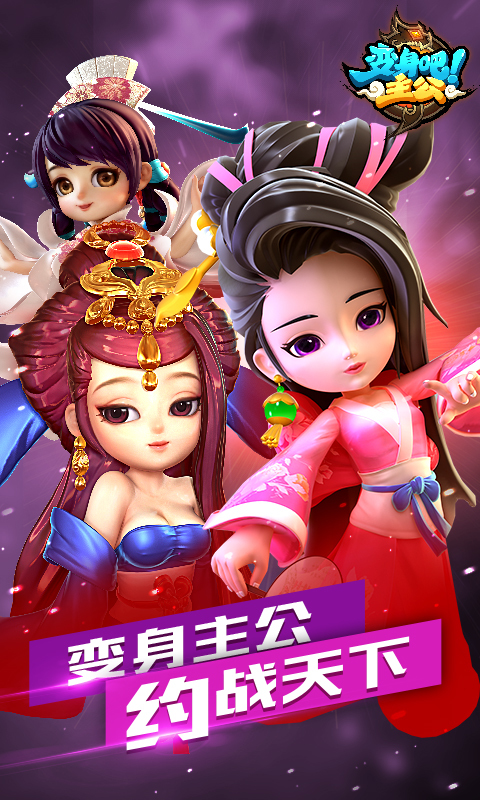 变身吧！主公