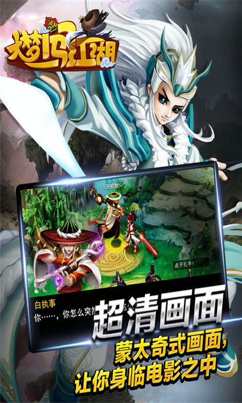 大梦闯江湖