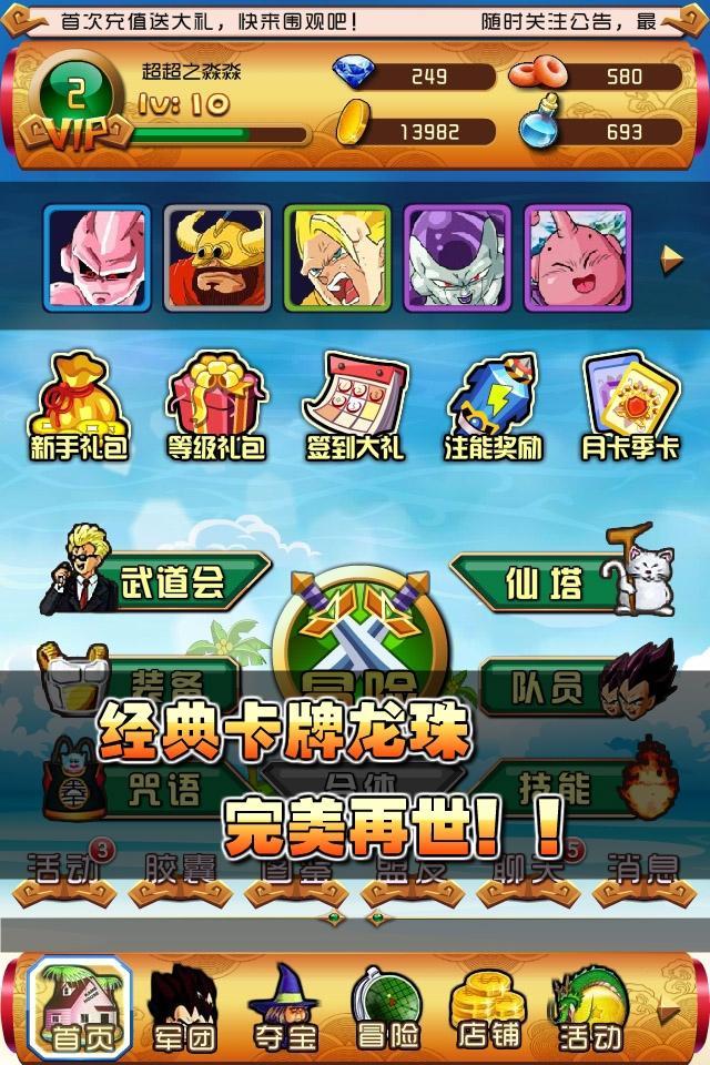 终极龙珠