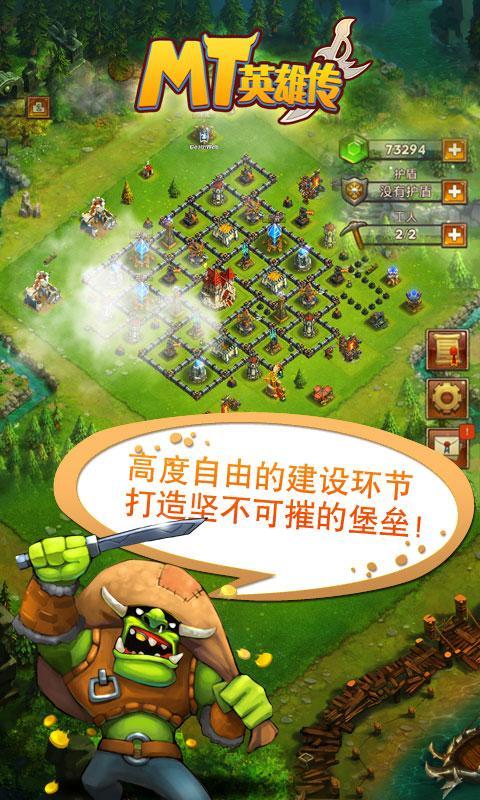 MT英雄传