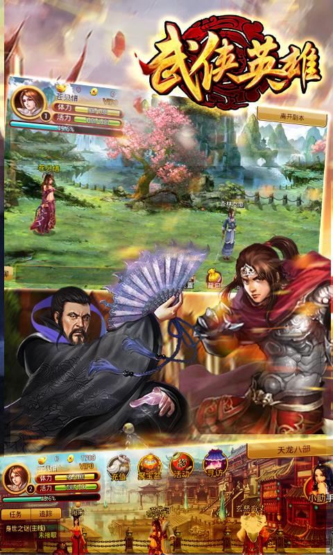 武侠英雄