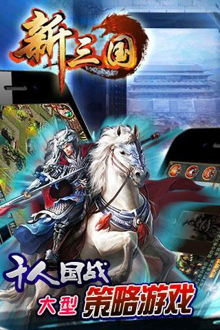 新三国OL