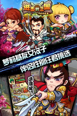 进击的三国