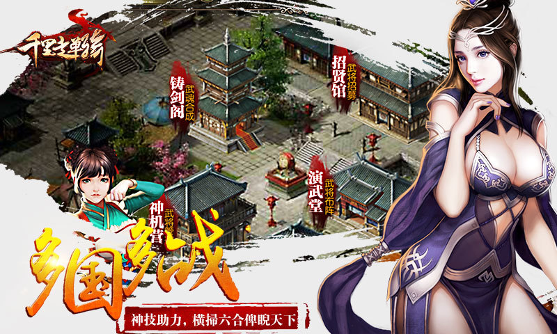 千里走单骑