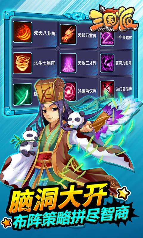 三国派