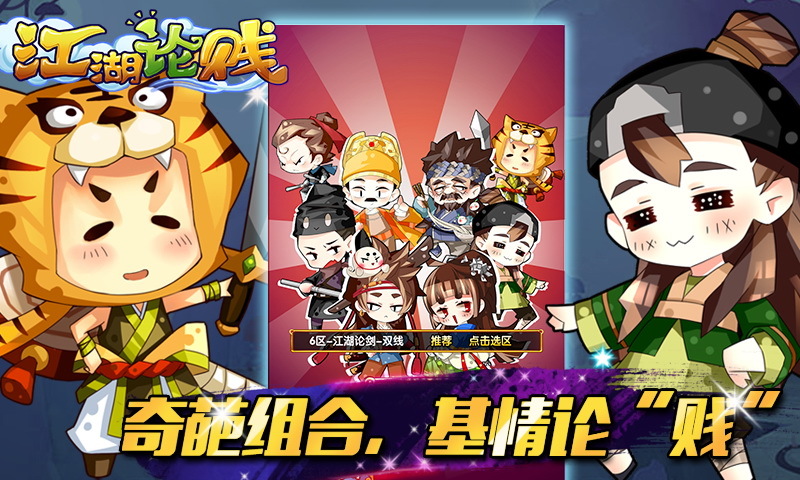 江湖论贱