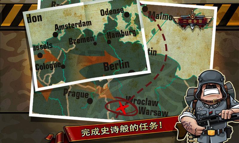 二战争锋