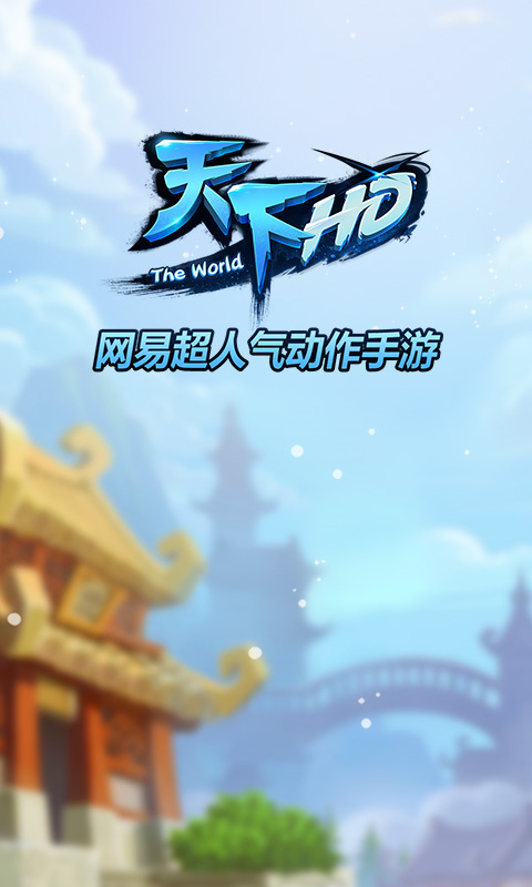 天下HD
