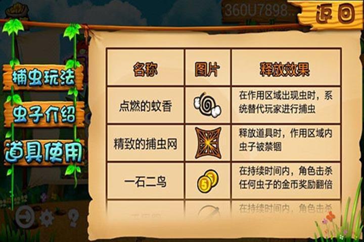 捕虫达人