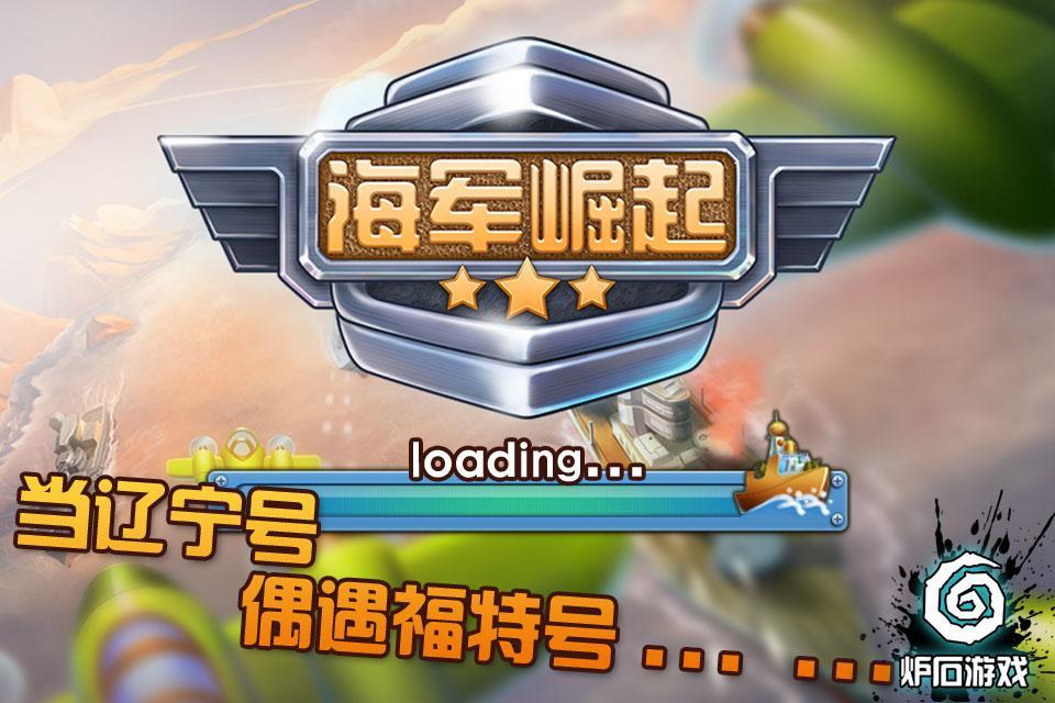 海军崛起