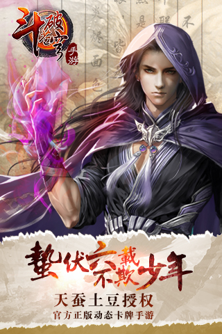 斗破苍穹