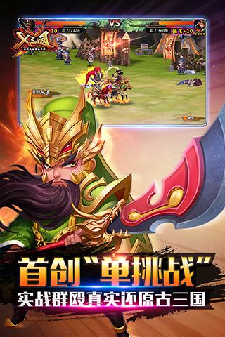 x三国
