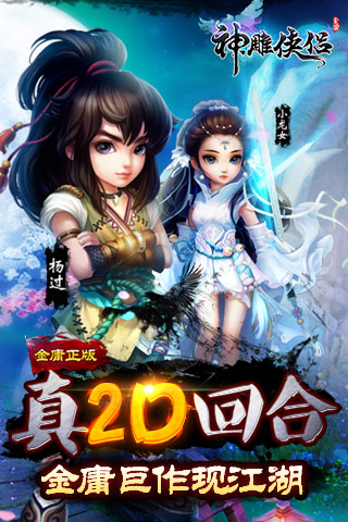 神雕侠侣