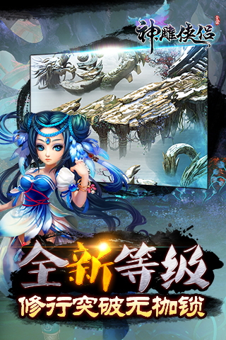 神雕侠侣