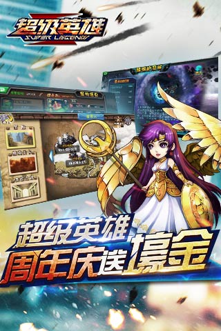 超级英雄