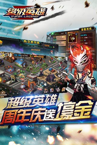 超级英雄