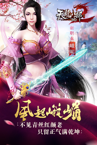 天龙八部