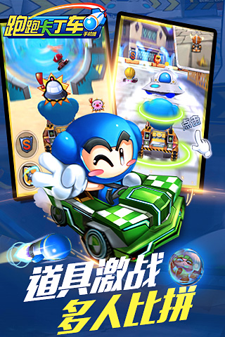 跑跑卡丁车