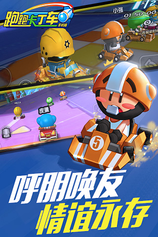 跑跑卡丁车