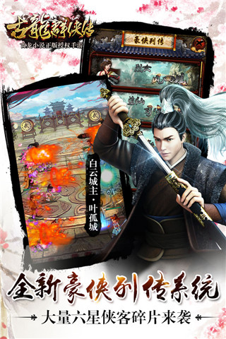 古龙群侠传