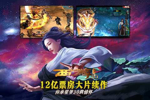 西游降魔篇3D