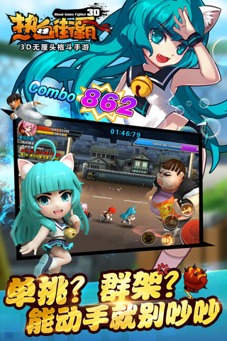 热血街霸3D